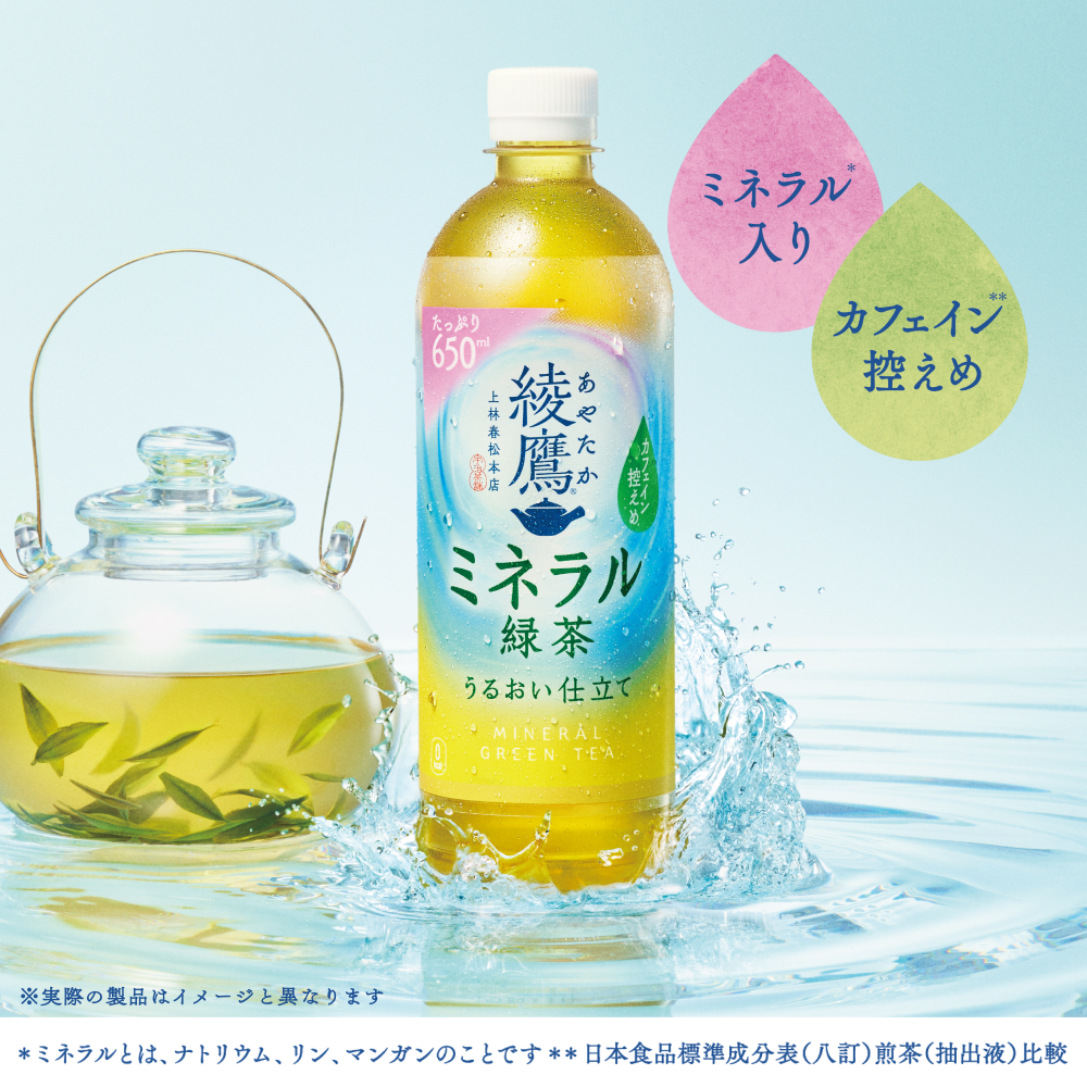 ミネラル緑茶