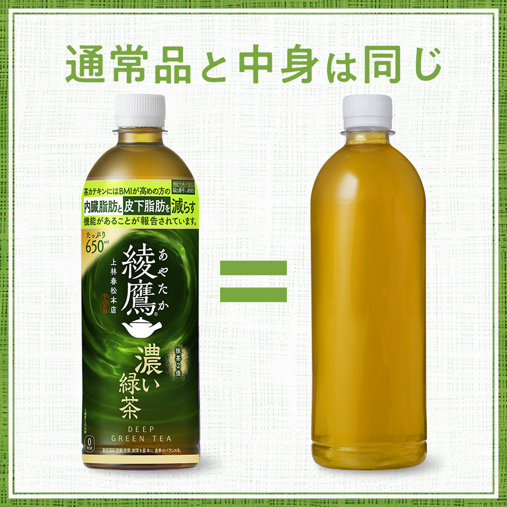 通常品と中身は同じ濃い緑茶