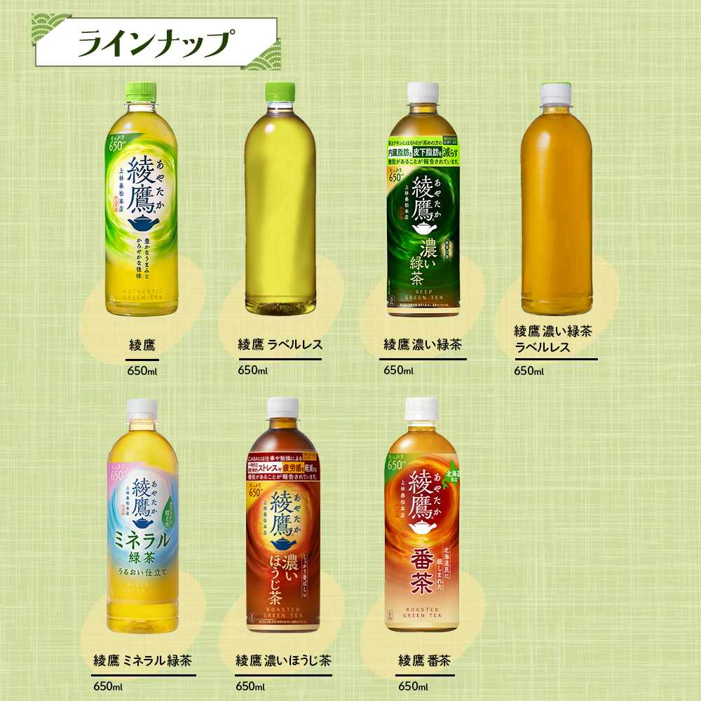 ラインナップ