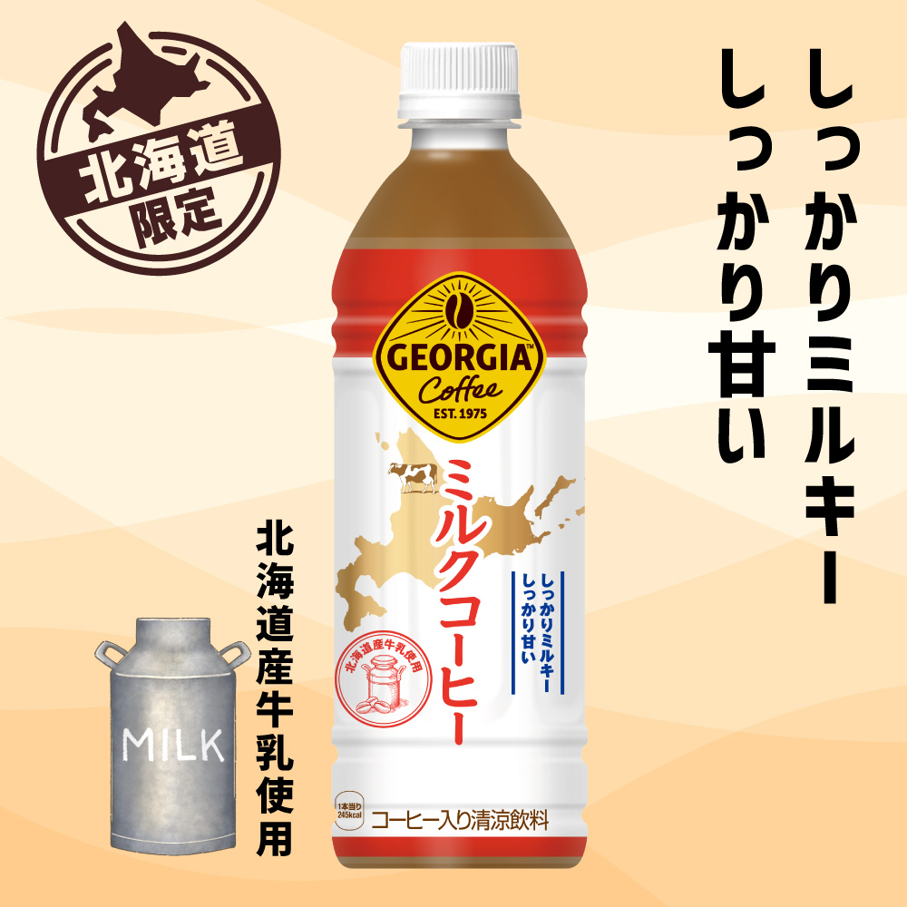 ミルクコーヒー