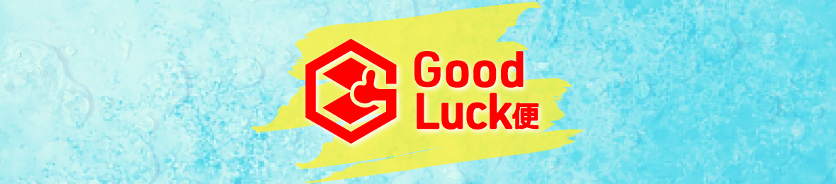Good Luck便 ヤフー店 ヘッダー画像