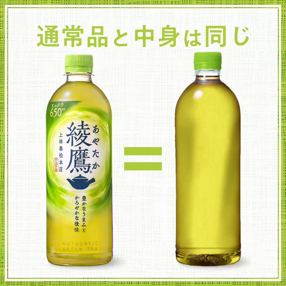 通常品と中身は同じ綾鷹