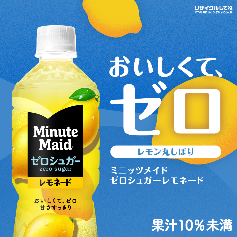 Minute Maid ミニッツメイド ゼロシュガー レモネード 600ml 48本(24本