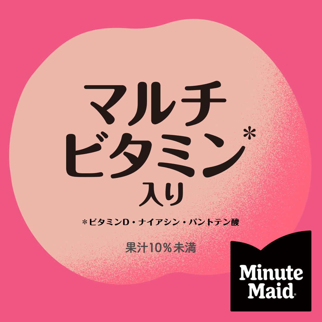 マルチビタミン入り