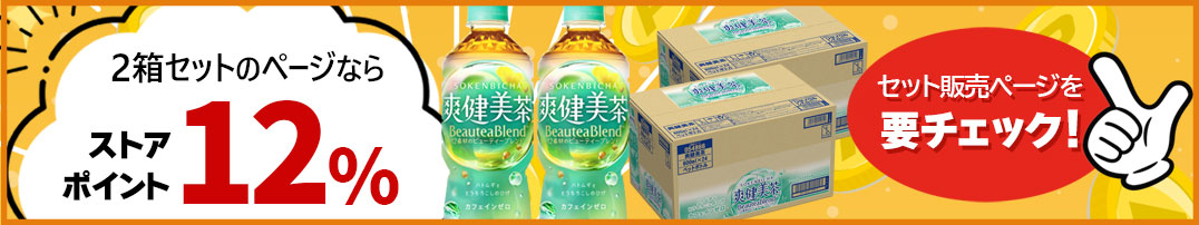 まとめ買いがお得
