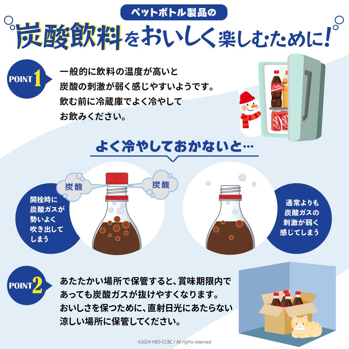 炭酸飲料をおいしく楽しむために