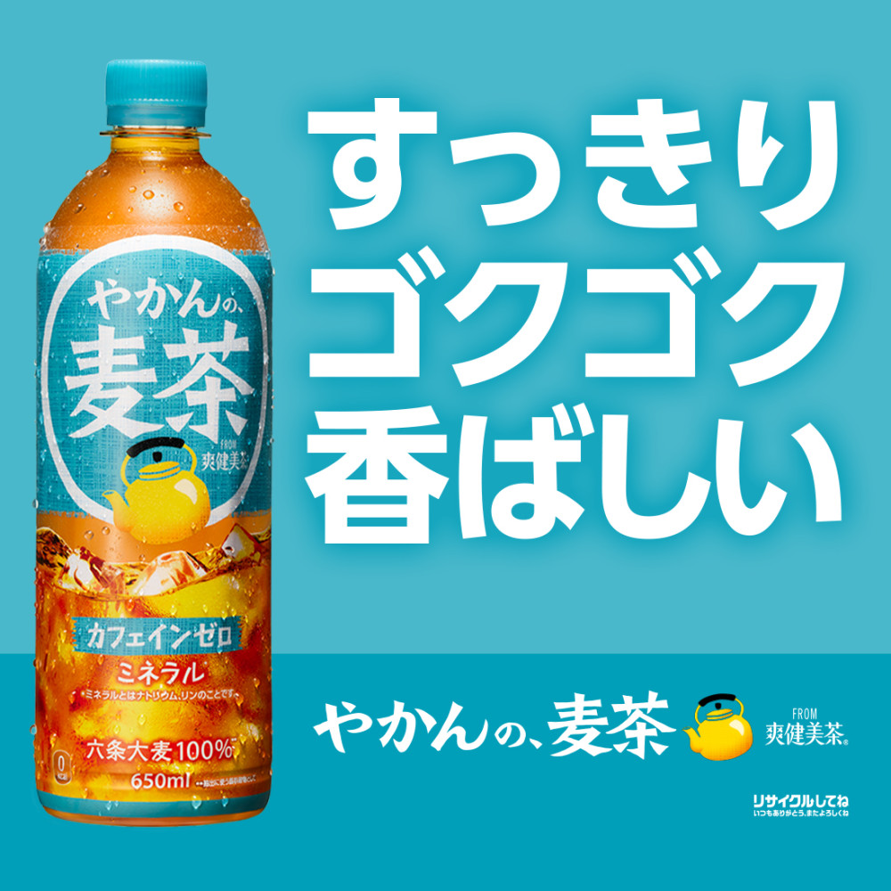 すっきりゴクゴク香ばしい