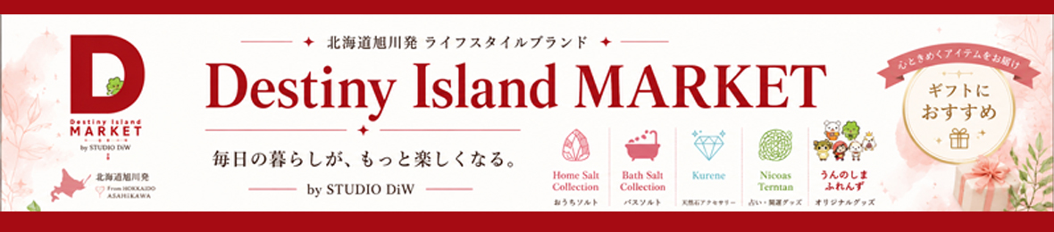Destiny island MARKET ヘッダー画像