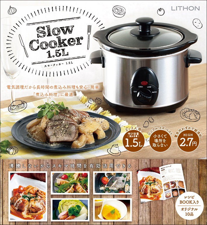 スロークッカー 1.5L SLOW COOKER 煮込み料理 電気調理器 鍋