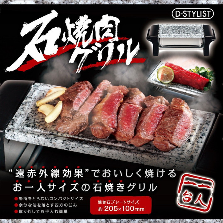 ホットプレート 石焼肉グリル 石焼肉プレート 焼肉 遠赤外線 石焼 1人