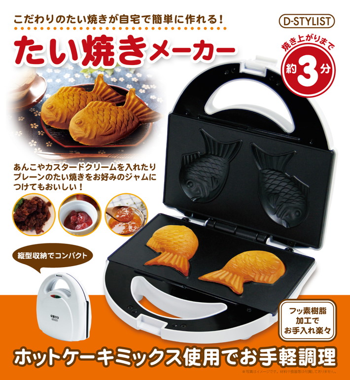 たいやきメーカー おうち時間 手作り おやつ たい焼き屋さんごっこ 焼き上がり 3分 ホットケーキミックスで簡単 クッキング 簡単 お手入れ くっつかない Kd 0017 グッドメイク Yahoo ショップ 通販 Yahoo ショッピング