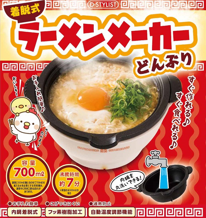 着脱式 電気 ラーメン メーカー どんぶり 丼 ボウル 一人鍋 鍋 雑炊 温度調節機能 おひとり様 おうち時間 簡単 お手入れ  :kd-0037:グッドメイク-Yahoo!ショップ - 通販 - Yahoo!ショッピング