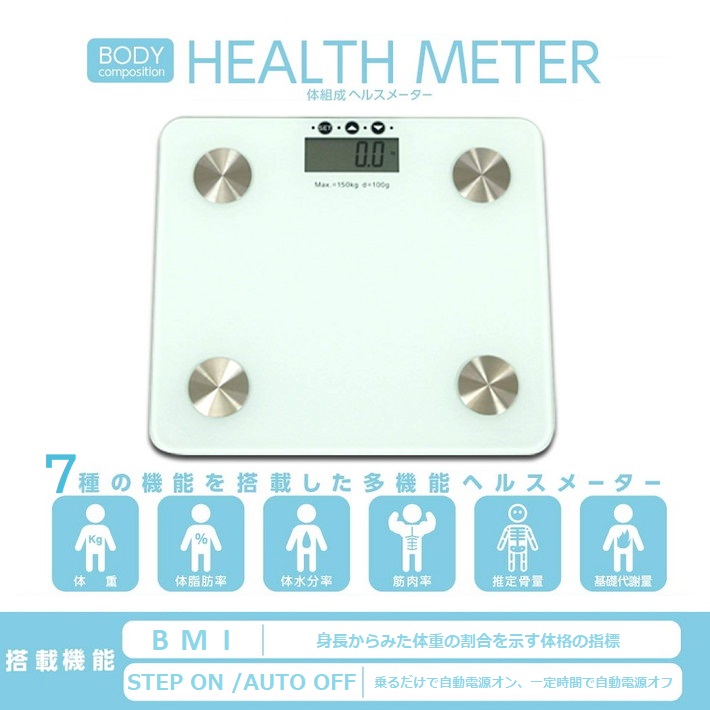 体重計 ヘルスメーター アスリートモード付 ホワイト 薄型 シンプル 最大10人登録可能 150kgまで 安い デジタル 体脂肪率 BMI 骨量  筋肉量 体水分率 基礎代謝量