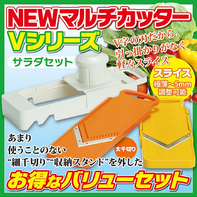 キッチン マルチ スライサー セット NEW マルチカッター Vシリーズ 千切り みじん切り 厚さ調節 調理器具 調理器 薄切り 安全ホルダー  スライス キッチンツール :zk-0102:グッドメイク-!ショップ 通販 