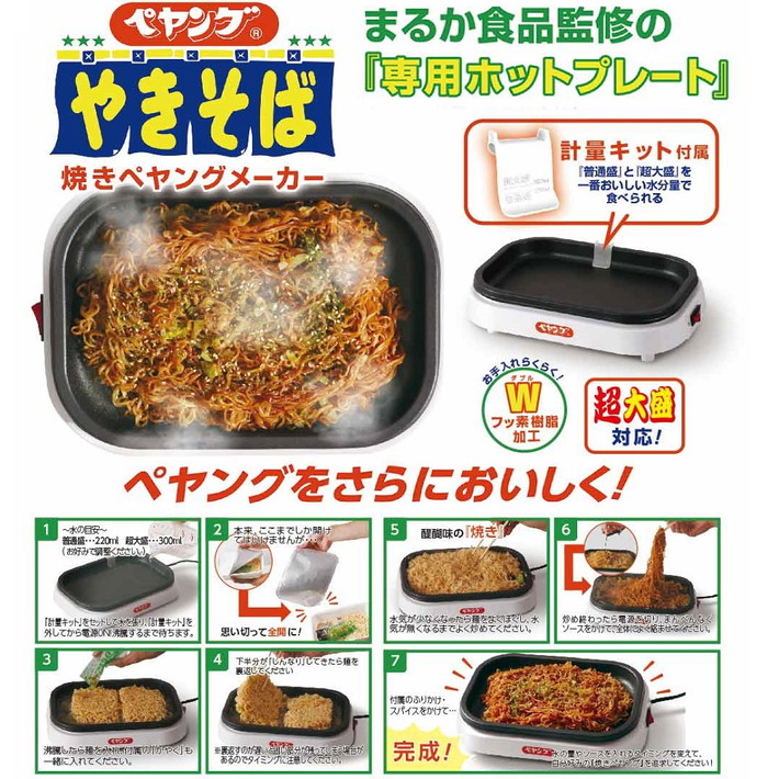 ペヤング ソース 焼きそば メーカー まるか食品 監修 インスタント