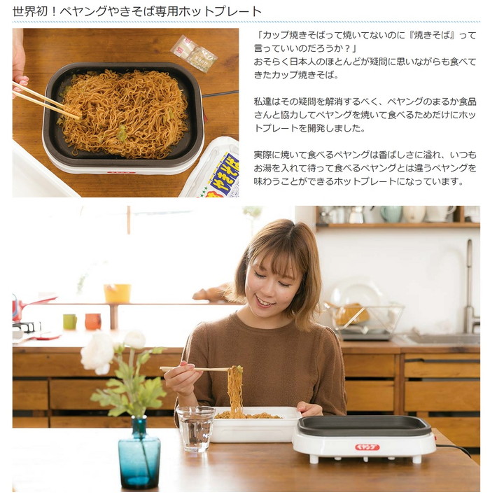 ペヤング ソース 焼きそば メーカー まるか食品 監修 インスタント 焼きそば ホットプレート : zk-0239 :  グッドメイク-Yahoo!ショップ - 通販 - Yahoo!ショッピング