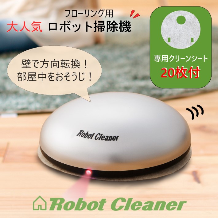 ロボット掃除機 ロボット 掃除機 小型 卓上 ミニ フローリング 専用