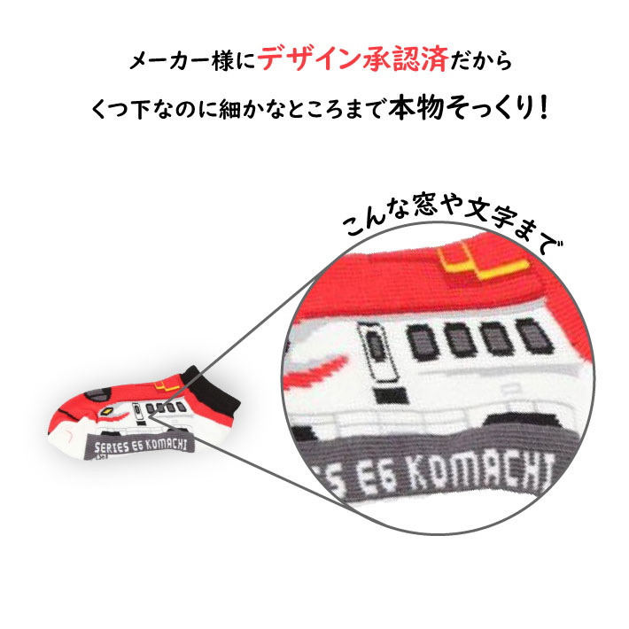 正規 ライセンス 商品 】くつ下 2足 セット こども 電車 新幹線