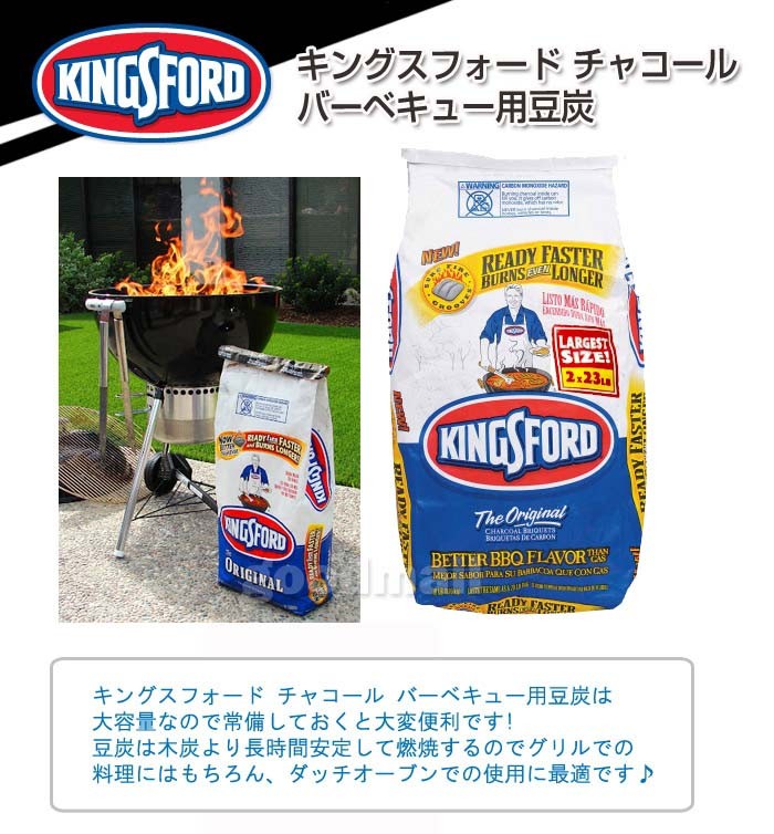 コストコ KINGSFORD キングスフォード チャコール バーベキュー用豆炭 9.07kg ×2個(13692) : m579379 :  goodmall - 通販 - Yahoo!ショッピング