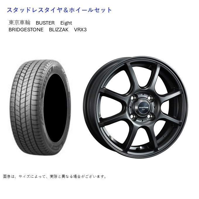 (店頭受取限定)(フィット) 185/60R15 ブリヂストン VRX3 ブリザック \u0026 エイト 5.5-15 ＋50 4/100 (スタッドレスタイヤ＆ホイールセット)