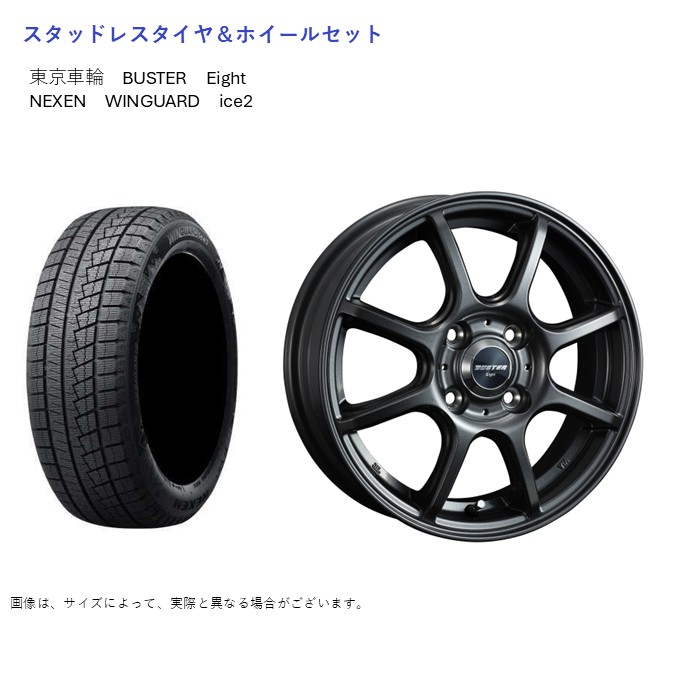 (店頭受取限定)(ノート E13) 185/65R15 ネクセン ウィンガード アイス2 \u0026 エイト 5.5-15 ＋50 4/100 (スタッドレスタイヤ＆ホイールセット)