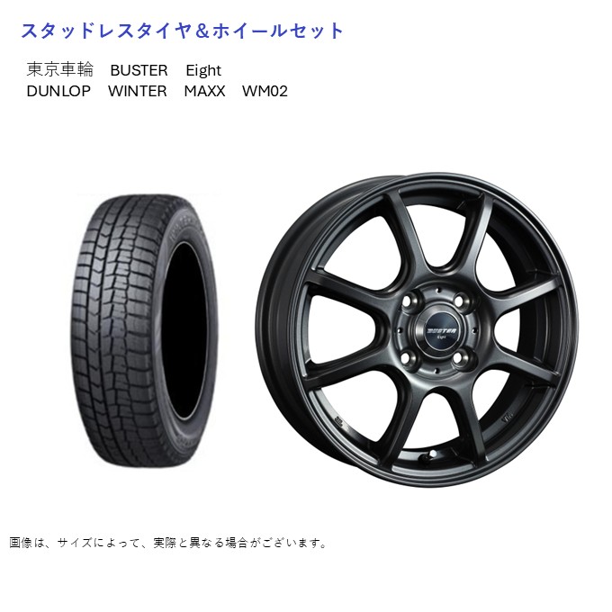 WINTER MAXX - (店先受け取り証書押さえる)(万覚え帳 E13) 185/65R15 ダンロップ WM02 \u0026 八つ 5.5-15 ＋50 4/100 (スタッドレスタイヤ＆車輪仕掛ける) 自動車-タイヤ、ホイール-車、バイク、自転車