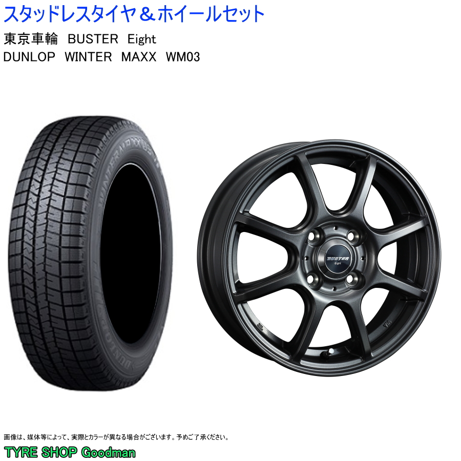 (店頭受取限定)(ソリオ) 165/70R14 ダンロップ WM03 エイト 4.5 14 ＋45 4/100 (スタッドレスタイヤ＆ホイールセット) : dus eight100414 gm 1657014 1 : Goodman