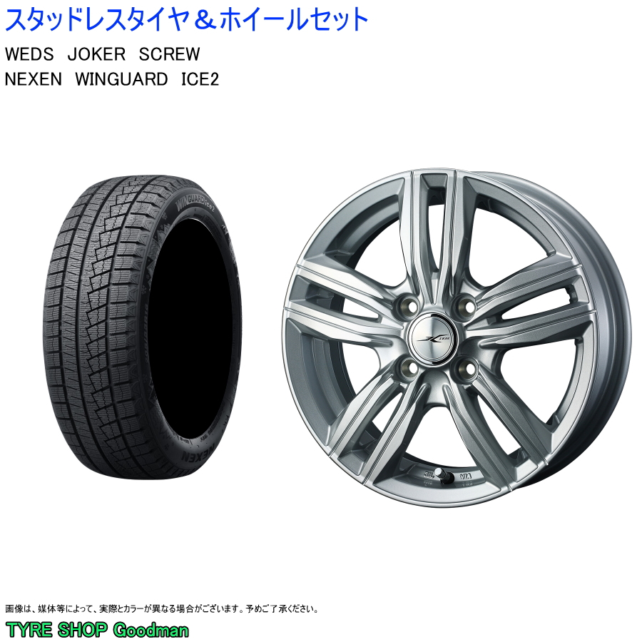 (店頭受取限定)(ヤリス) 175/70R14 ネクセン ウィンガード アイス2 スクリュー 5.5 14 ＋38 4/100 (スタッドレスタイヤ＆ホイールセット) :nes screw3 si 1757014 1:Goodman