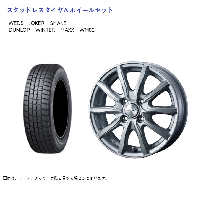 (店頭受取限定)(フィット) 175/70R14 ダンロップ WM02 \u0026 シェイク 5.5-14 ＋48 4/100 (スタッドレスタイヤ＆ホイールセット)