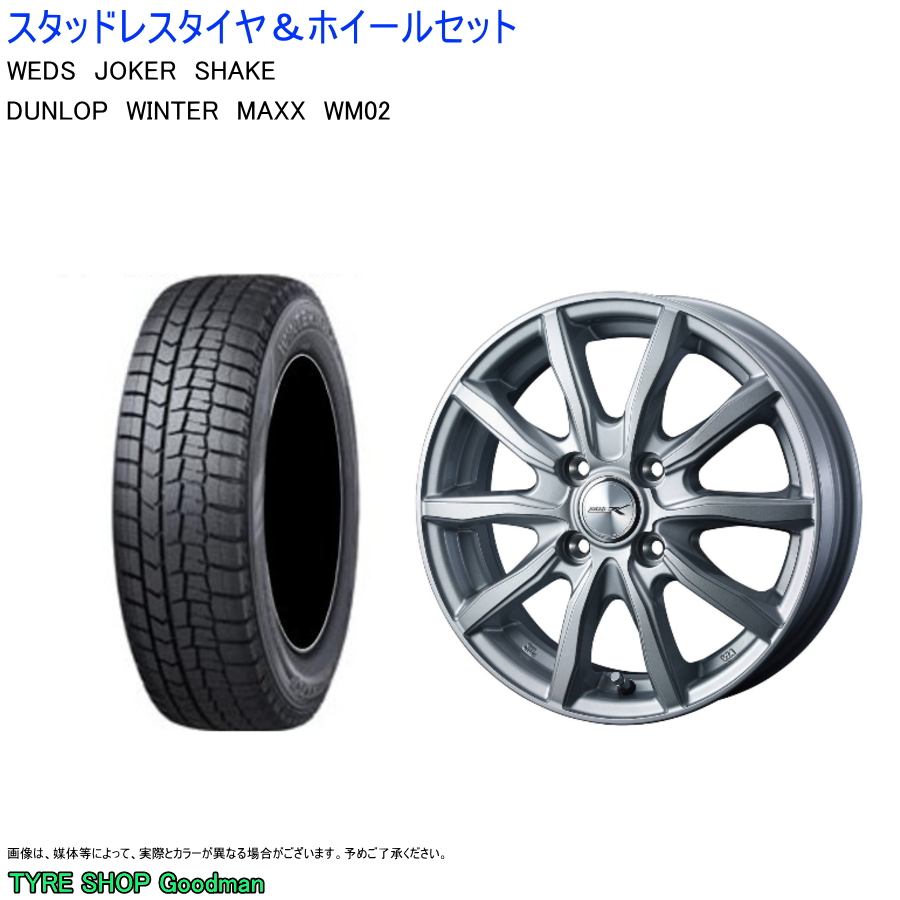 WINTER MAXX (店頭受取限定)(ソリオ MA#7) 165/70R14 ダンロップ WM02 