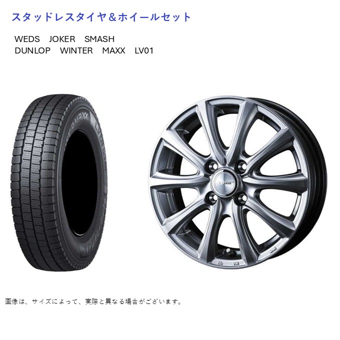 WINTER MAXX (店頭受取限定)(N-VAN) 145/80R12 6PR ダンロップ LV01 WINTER MAXX (店頭受取限定)(N-VAN) 145/80R12 6PR ダンロップ LV01