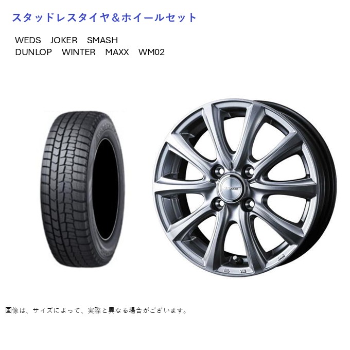 WINTER MAXX - (店先受け取り証書押さえる)(デリカD2) 165/65R15 ダンロップ WM02 \u0026 かっ飛ばす 5.5-15 ＋42 4/100 (スタッドレスタイヤ＆銀輪仕かける)