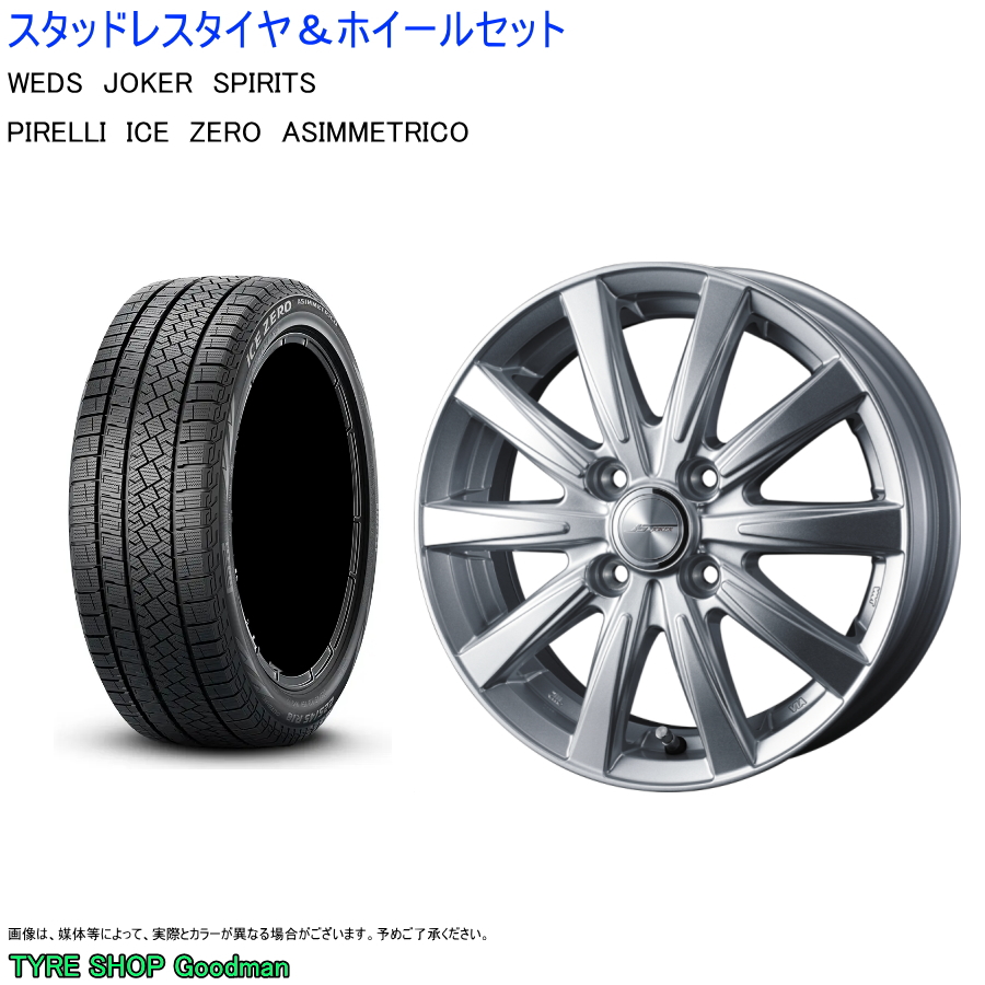 (ヤリス) 185/60R15 ピレリ アイスゼロ & スピリッツ 5.5-15 ＋42 4/100 シルバー (スタッドレスタイヤ＆ホイールセット)