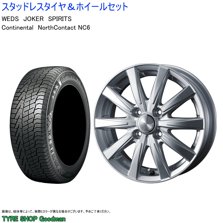 (店頭受取限定)(ヤリス) 185/60R15 コンチネンタル NC6 & スピリッツ 5.5-15 ＋42 4/100 (スタッドレスタイヤ＆ホイールセット)