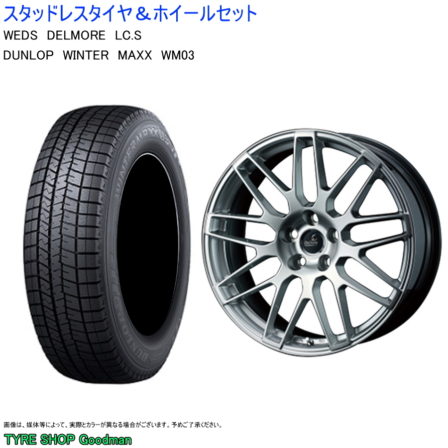 (店頭受取限定)(レクサス RC) 235/45R18 ダンロップ WM03 & デルモアLCS 8.0-18 ＋44 5/114 (スタッドレスタイヤ＆ホイールセット)