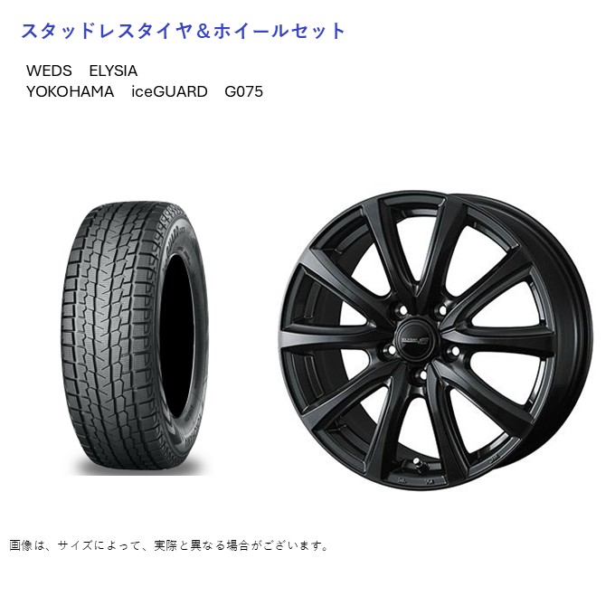 (店頭受取限定)(フォレスター SL系) 235/50R19 ヨコハマ G075 アイスガード \u0026 エリシア 7.5J-19 +48 5/114.3 (スタッドレスタイヤ＆ホイールセット)