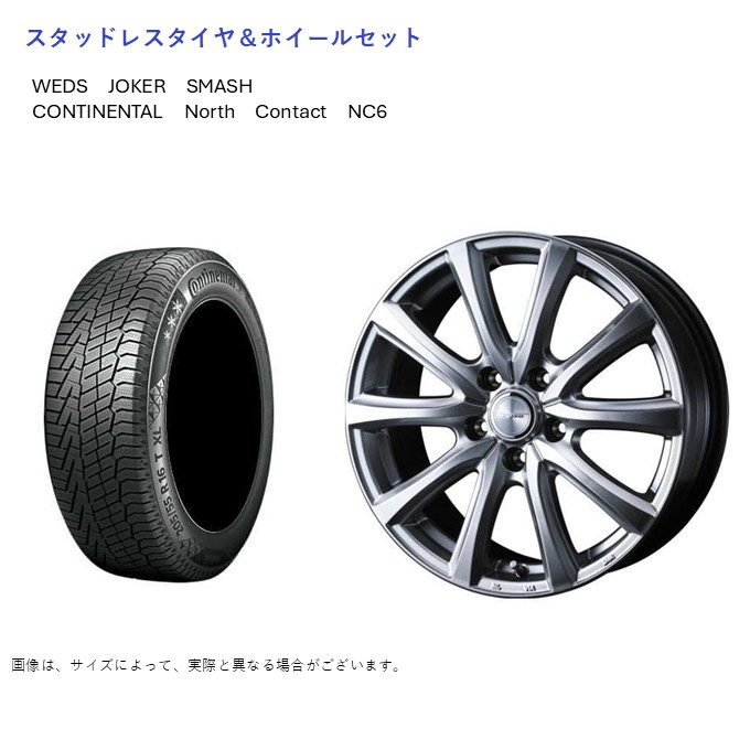 (店頭受取限定)(ライズ 5H) 195/65R16 コンチネンタル NC6 \u0026 スマッシュ 6.0-16 ＋40 5/100 (スタッドレスタイヤ＆ホイールセット)