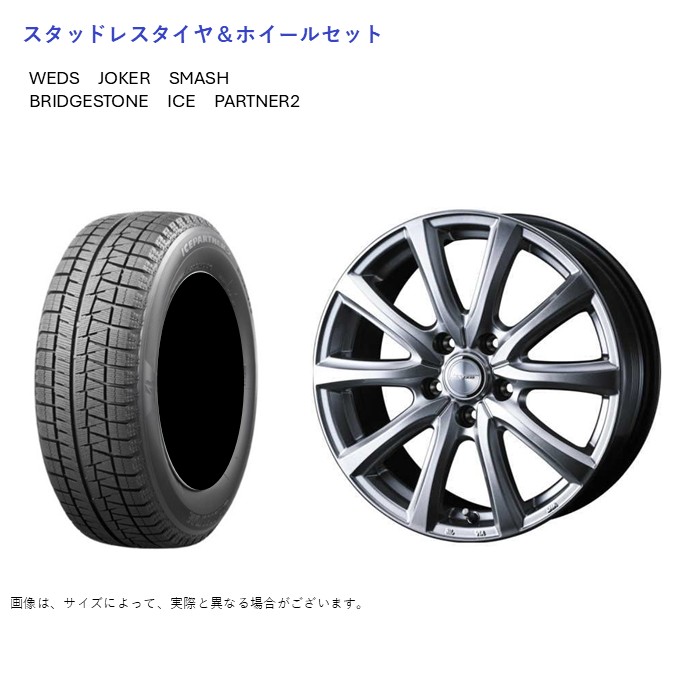 (店頭受取限定)(ライズ 5H) 195/65R16 ブリヂストン アイスパートナー2 \u0026 スマッシュ 6.0-16 ＋40 5/100 (スタッドレスタイヤ＆ホイールセット)