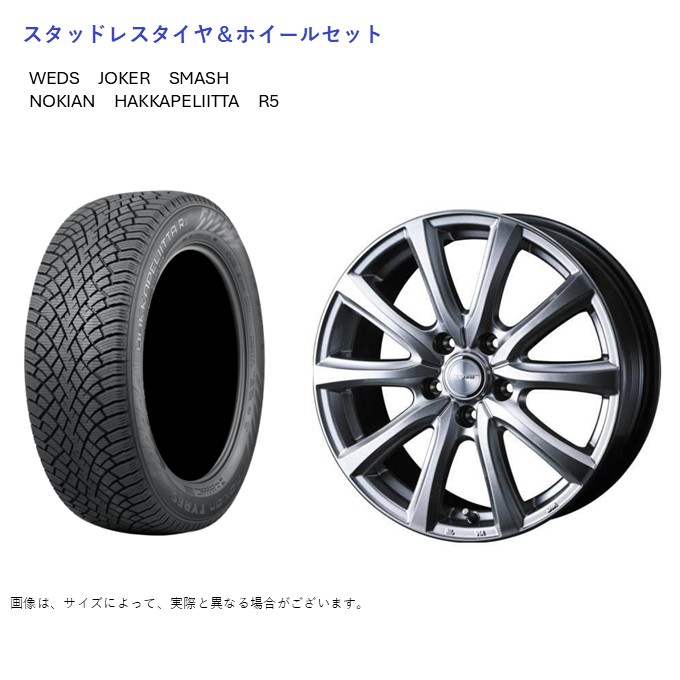 (店頭受取限定)(GR ヤリス) 225/40R18 ノキアン R5 ハッカペリッタ \u0026 スマッシュ 8.0-18 ＋45 5/114.3 (スタッドレスタイヤ＆ホイールセット)