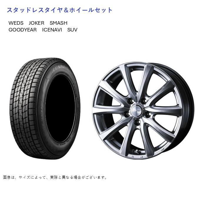 (店頭受取限定)(エクストレイル) 235/60R18 グッドイヤー アイスナビ SUV \u0026 スマッシュ 7.5-18 ＋38 5/114 (スタッドレスタイヤ＆ホイールセット)