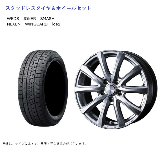 (店頭受取限定)(クラウン) 225/45R18 ネクセン ウィンガードアイス2 \u0026 スマッシュ 8.0-18 ＋45 5/114 (スタッドレスタイヤ＆ホイールセット)