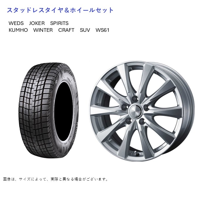 (店頭受取限定)(アルファード 40系) 225/60R18 クムホ WS61 \u0026 スピリッツ 7.0-18 ＋39 5/120 (スタッドレスタイヤ＆ホイールセット)