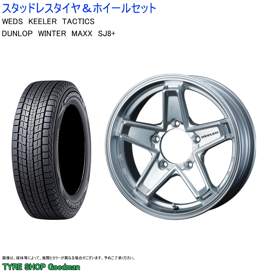 店頭受取限定)(ジムニーシエラ) 205/70R15 ダンロップ SJ8+ & タクティクス 6.0-15 0 5/139.7 (スタッドレスタイヤ＆ ホイールセット) : dus-force-si-2057015-1 : Goodman - 通販 - Yahoo!ショッピング