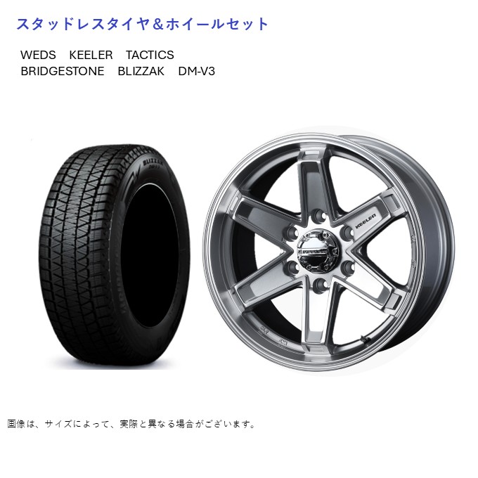 (店頭受取限定)(レクサス GX) 265/65R18 ブリヂストン DM-V3 \u0026 タクティクス 7.5-18 ＋55 6/139 (スタッドレスタイヤ＆ホイールセット)