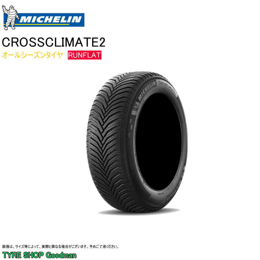 ミシュラン ランフラット オールシーズン 225/55R17 97Y クロスクライメート2 ZP オールシーズンタイヤ  (サマータイヤ)(個人宅不可)(17インチ)(225-55-17)