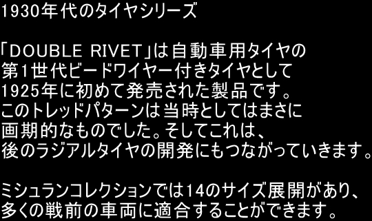 ミシュラン 4.75/5.00×19 ダブル リベット チューブタイプ サマータイヤ クラシックタイヤ (4.75/5.00X19)