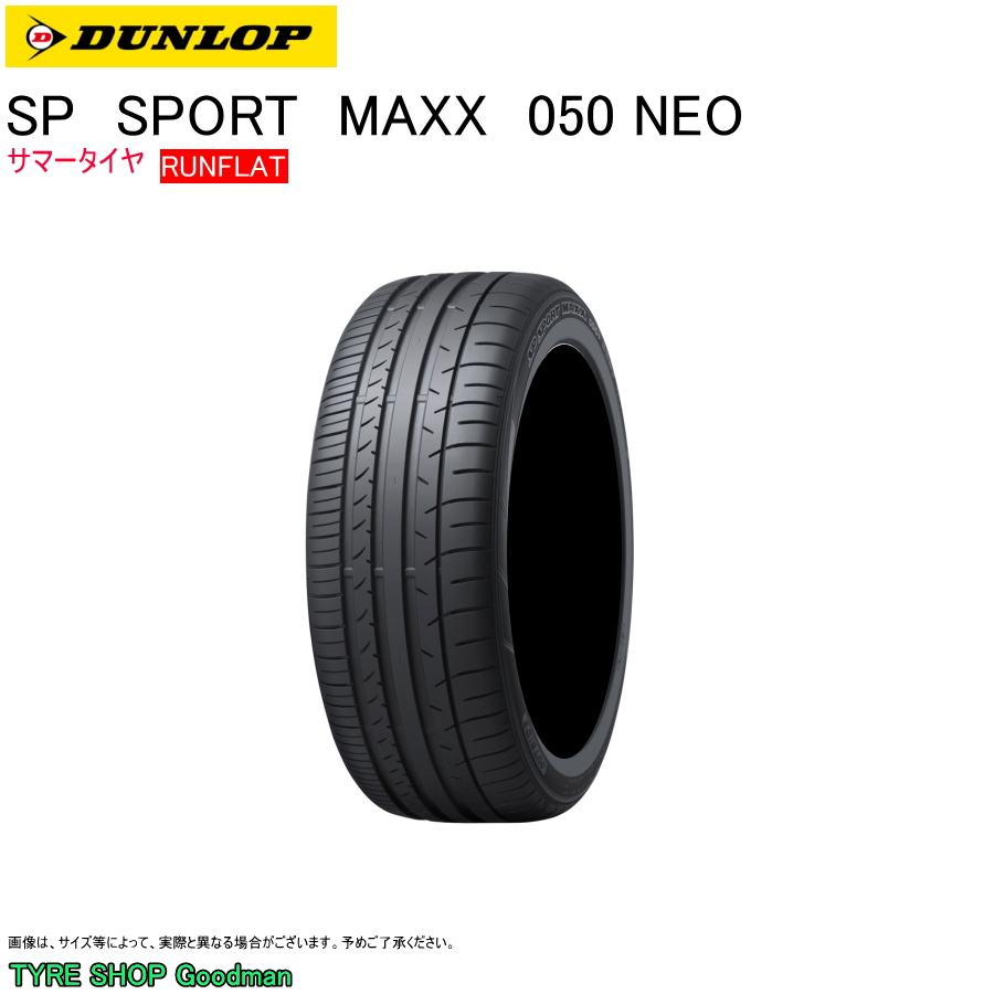 ダンロップ ランフラット 245/45R18 96Y マックス 050 ネオ SPスポーツ サマータイヤ (個人宅不可)(18インチ)(245 45 18) : du 050neorf 245 45r18 : Goodman