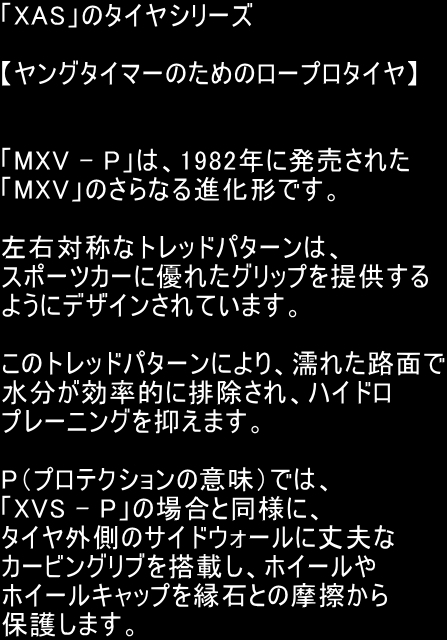 ミシュラン（MICHELIN） 185HR14 90H MXV-P サマータイヤ クラシック