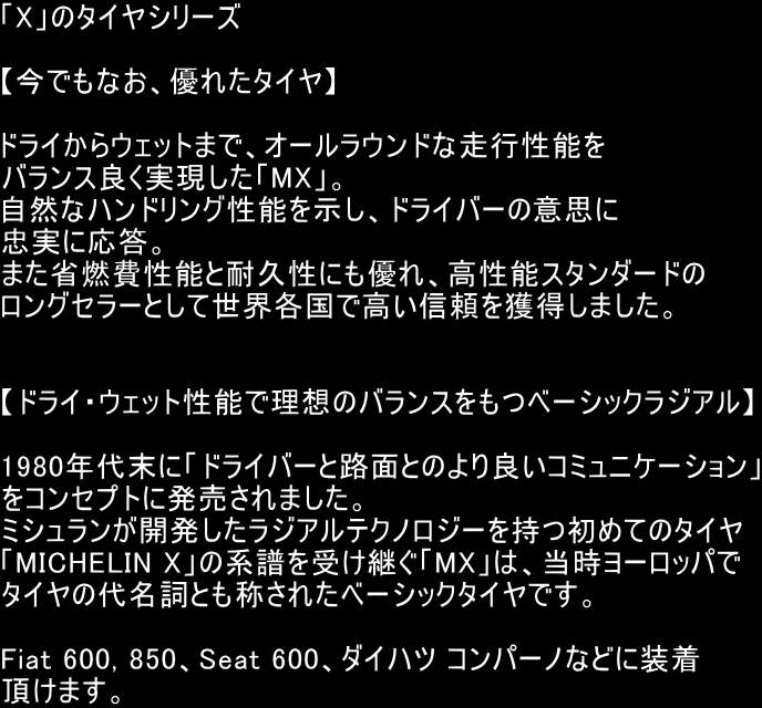 ミシュラン 145HR12 72S MX サマータイヤ クラシックタイヤ (個人宅不可)の画像