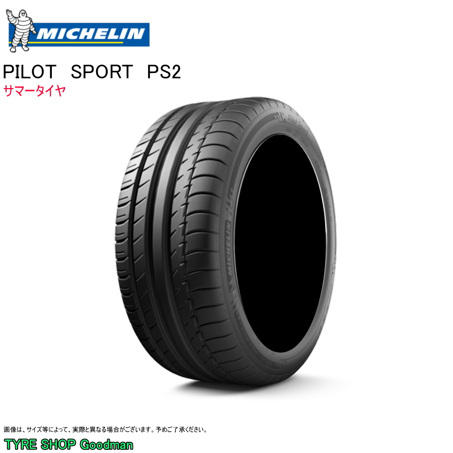 ミシュラン 275/40R17 (98Y) PS2 パイロットスポーツ サマータイヤ クラシックタイヤ  (個人宅不可)(17インチ)(275-40-17)